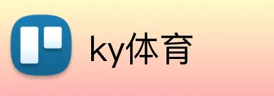 ky体育 Logo